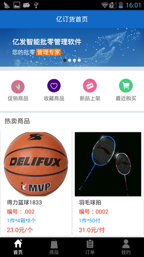 億訂貨 v1.4.7.39 安卓版 0