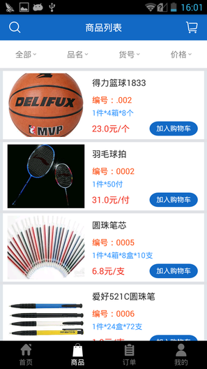 億訂貨 v1.4.7.39 安卓版 2