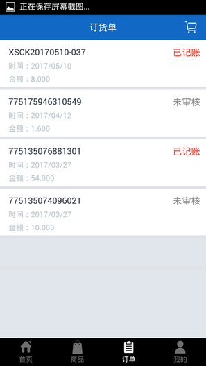 億訂貨安卓版下載