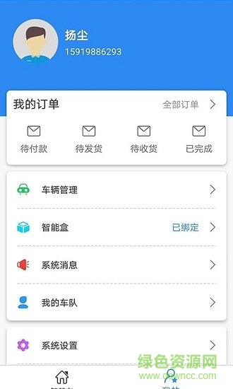 車智能 v1.0.0 安卓版 1