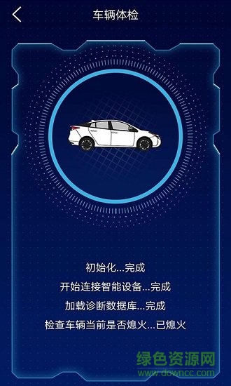 車智能 v1.0.0 安卓版 2