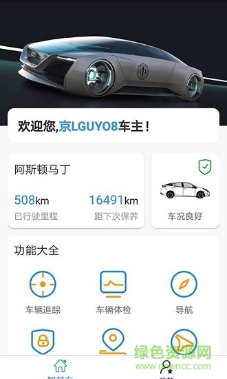 車智能 v1.0.0 安卓版 3