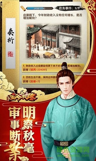 王爺我疼游戲 v1.0 安卓版 0