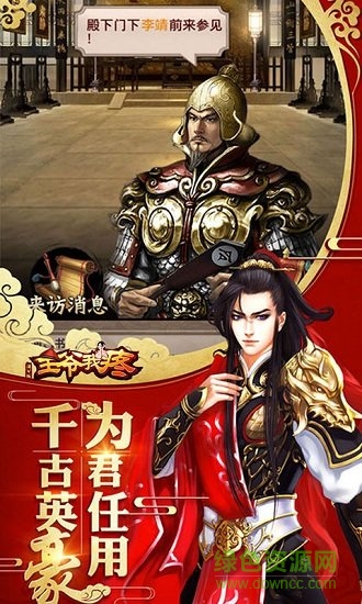 王爺我疼游戲 v1.0 安卓版 2