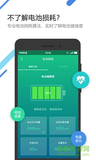 金山電池醫(yī)生iphone版 v7.4.8 官方ios版 2