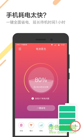 金山電池醫(yī)生iphone版 v7.4.8 官方ios版 1