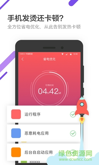 金山電池醫(yī)生iphone版 v7.4.8 官方ios版 3