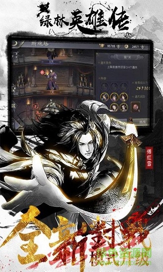 綠林英雄傳 v1.0.0 安卓版 0