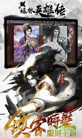 綠林英雄傳 v1.0.0 安卓版 1