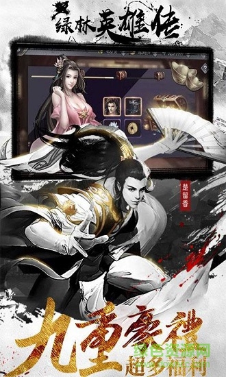 綠林英雄傳 v1.0.0 安卓版 2