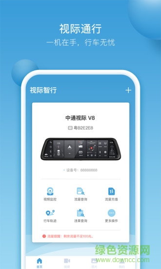 視際智行 v1.1.0 安卓版 3