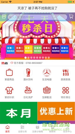 春源采購(gòu)易 v1.03 安卓版 0