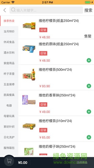 春源采購(gòu)易 v1.03 安卓版 1