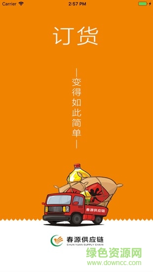 春源采購(gòu)易安卓版下載