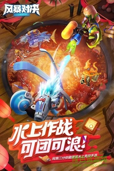 風(fēng)暴對(duì)決手游 v1.0.10 安卓版 0