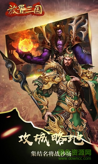 放置三國神魔爭鋒手游 v1.002 官方版 1