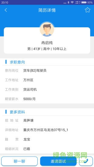 萬州招聘信息網(wǎng) v1.0.1 安卓版 1