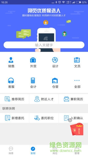 萬州招聘app下載