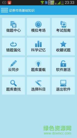 題寶典安卓版下載