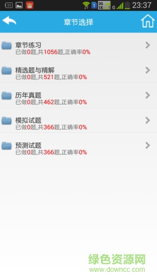 題寶典 v11.0 安卓版 0