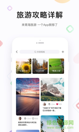 醉美青海手機(jī)版 v1.0.62 安卓版 0