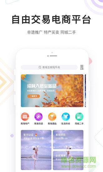 醉美青海手機(jī)版 v1.0.62 安卓版 1