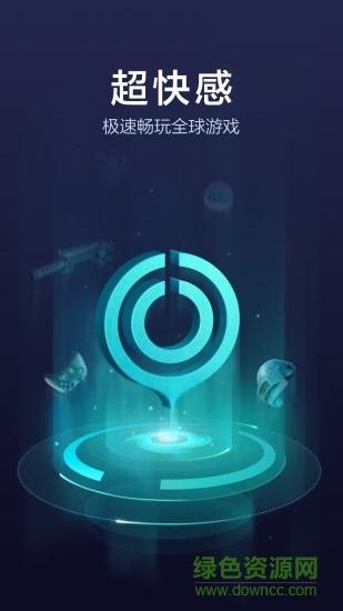 uugamebooster國際版 v8.9.2.0823 安卓版 0