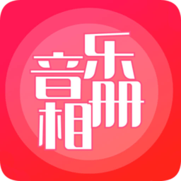 音樂相冊(cè)制作app