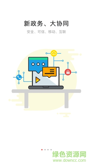 人民網(wǎng)在線通 v6.5.2 安卓版 0