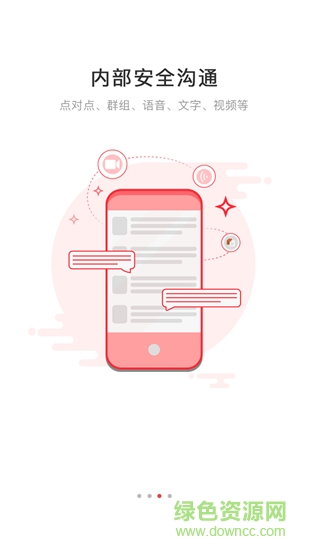 在線通app 在線通手機(jī)版