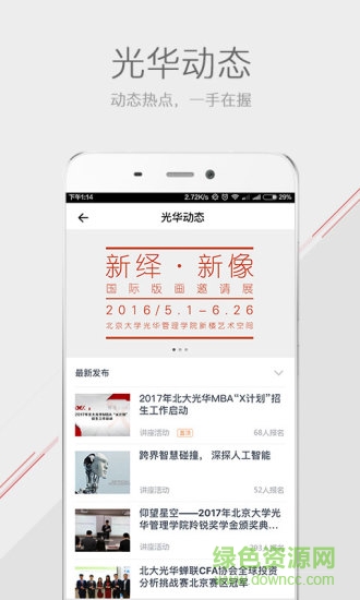 2019光華mba v4.0.4 安卓版 1