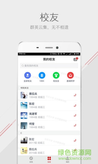 2019光華mba v4.0.4 安卓版 2