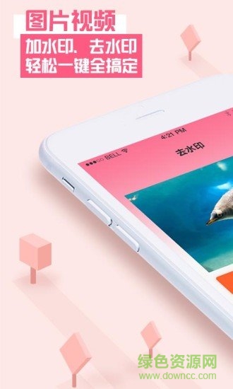 去水印秀免費(fèi)版 v2.0.5 安卓版 0