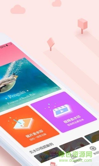 去水印秀免費(fèi)版 v2.0.5 安卓版 1