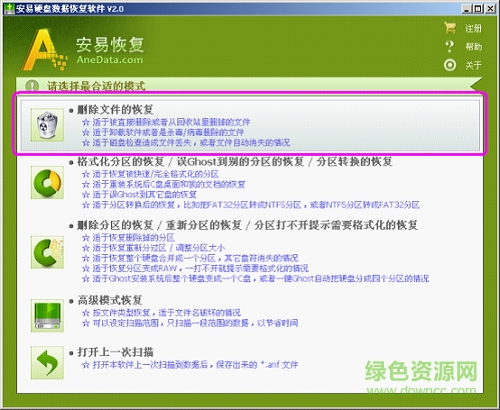 安易硬盤數(shù)據(jù)恢復(fù)工具最新版下載