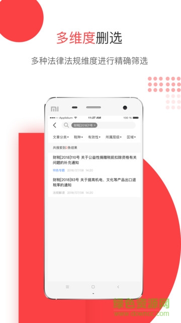 答稅手機版 v1.0 安卓版 1
