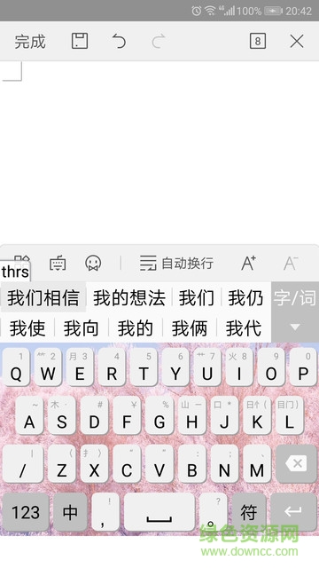 二分云拼輸入法app