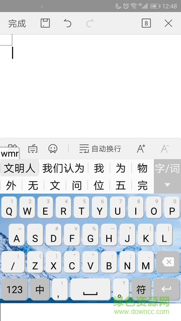 二分云拼輸入法 v1.3.1 安卓版 3