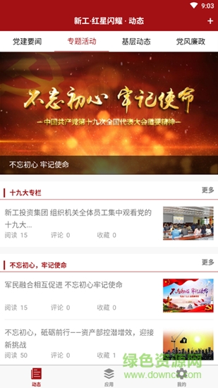 紅星閃耀 v1680588958 安卓版 0