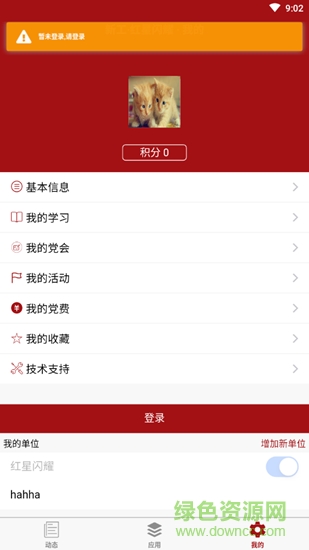 紅星閃耀 v1680588958 安卓版 1