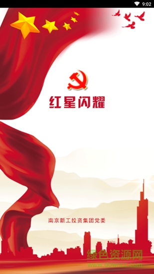 紅星閃耀 v1680588958 安卓版 3