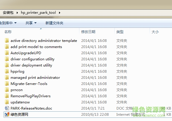 惠普打印機管理員資源套件