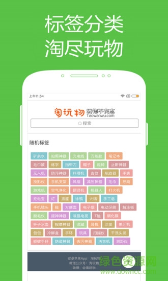 淘玩物 v1.2.1 安卓版 0