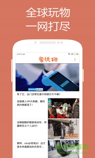 淘玩物 v1.2.1 安卓版 3