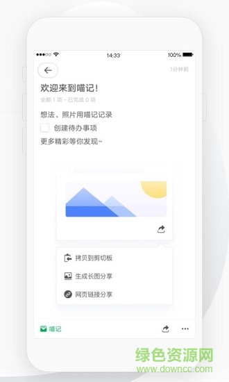 喵記 v1.0.0.18 安卓版 0