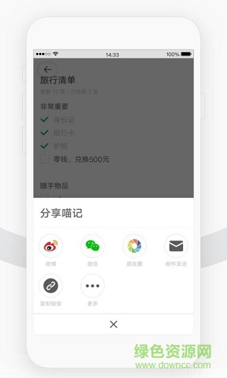 喵記 v1.0.0.18 安卓版 2