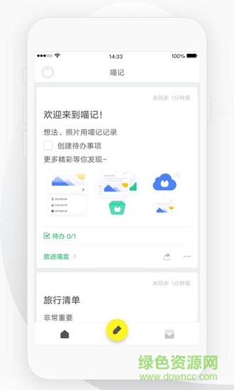 喵記 v1.0.0.18 安卓版 1