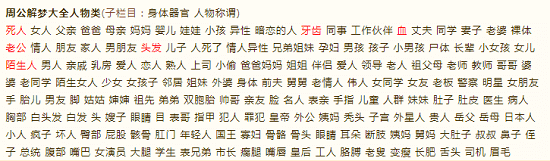 周公解夢(mèng)2010版