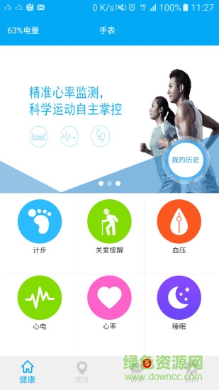 易護通 v1.0.15 安卓版 3