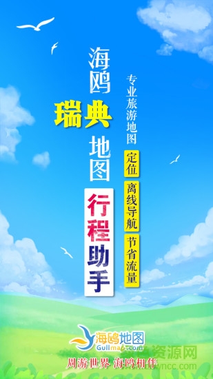 瑞典地圖中文版 瑞典地圖app